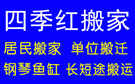 奇丰家平台本地搬家：成都温江搬家公司哪家好