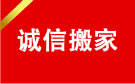 奇丰家平台本地搬家：成都温江搬家公司哪家好